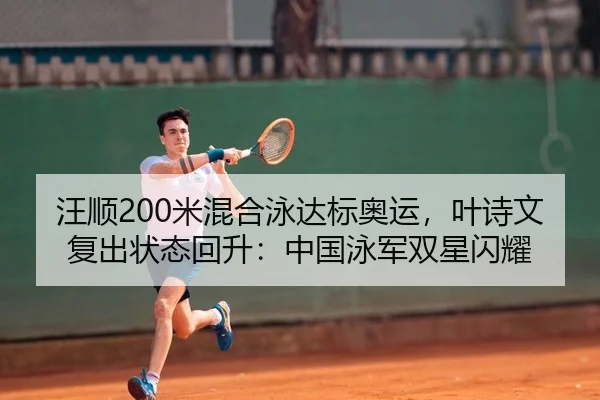 wang-shun-mi-hun-he-yong-da-biao-ao-yun-ye-shi-wen-fu-chu-zhuang-tai-hui-sheng-zhong-guo-yong-jun-shuang-xing-shan-yao-2-603.jpg